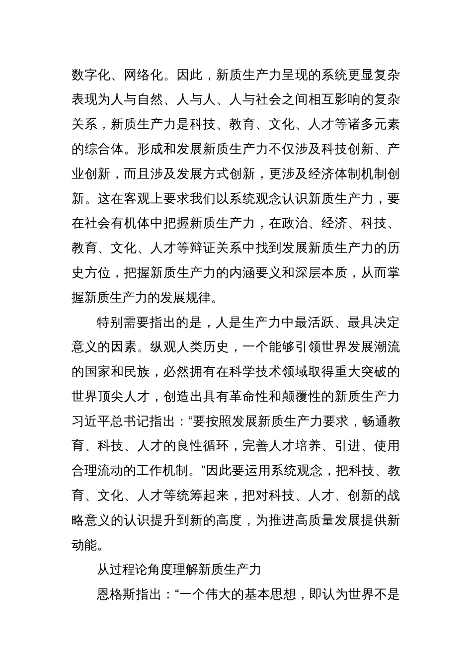 加快形成新质生产力学习心得体会_第2页