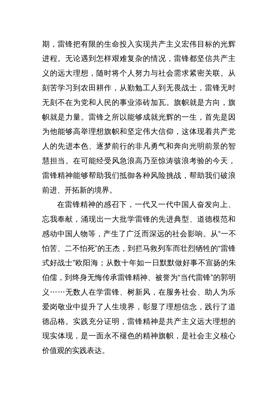 党课讲稿：雷锋精神为民族复兴凝聚磅礴力量_第2页