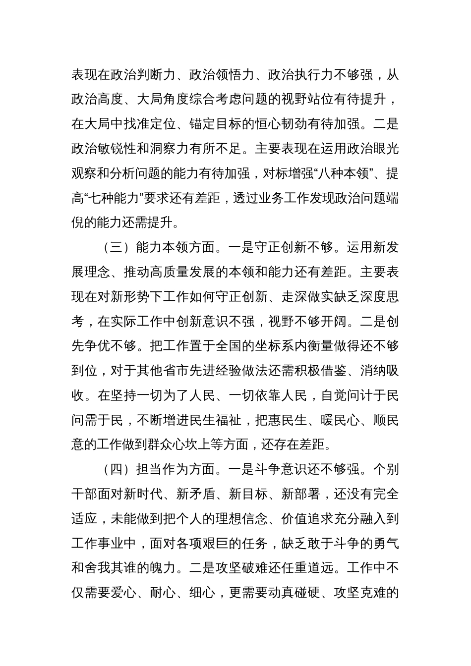 某局2024年度主题教育专题民主生活会对照检查材料_第2页