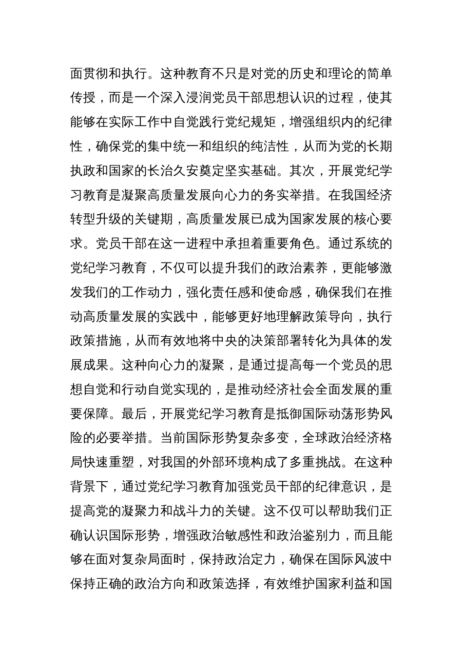 党纪学习教育发言：推动自我革命走向深入_第2页