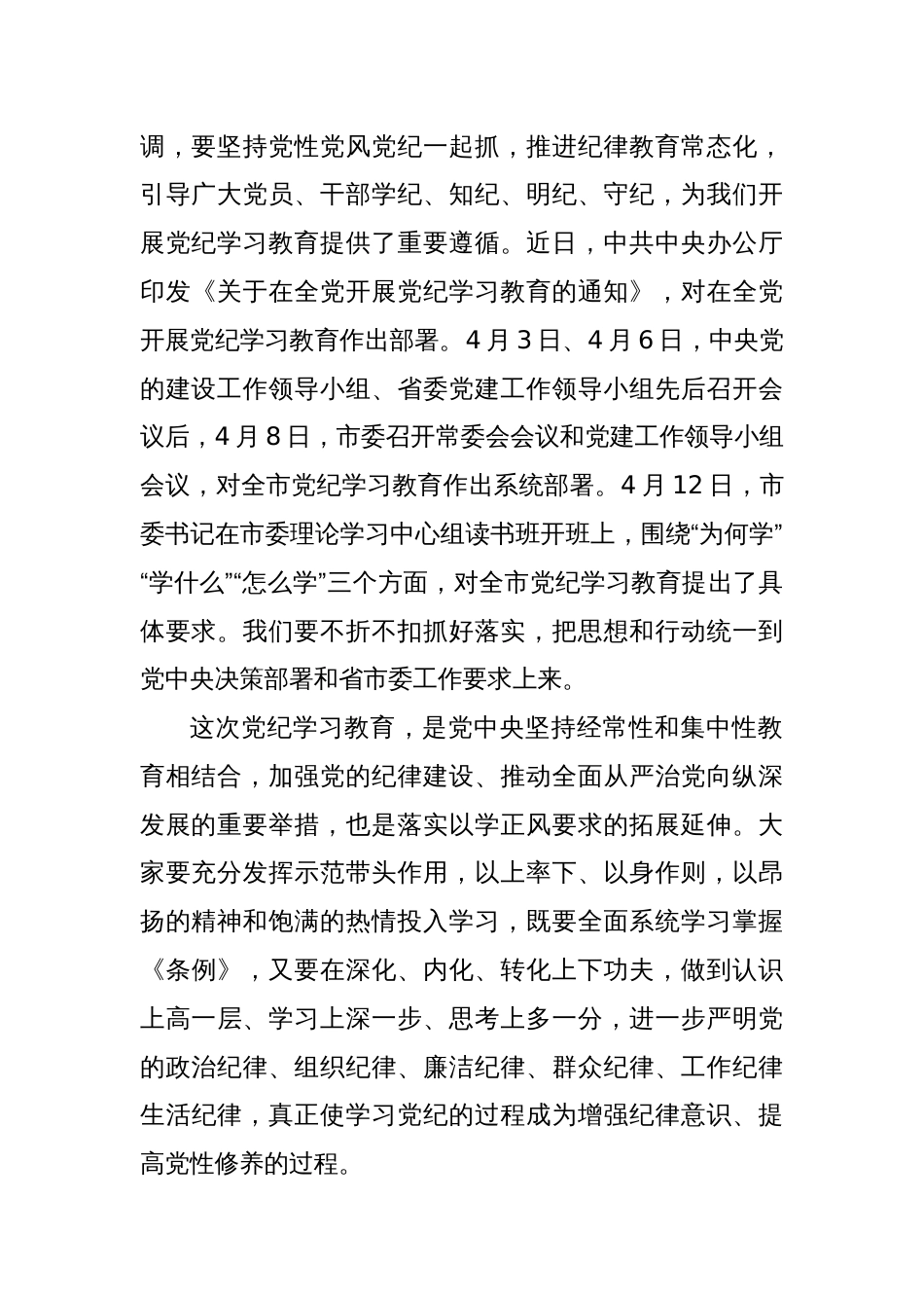 县委书记在党纪学习教育读书班开班式上的讲话_第2页