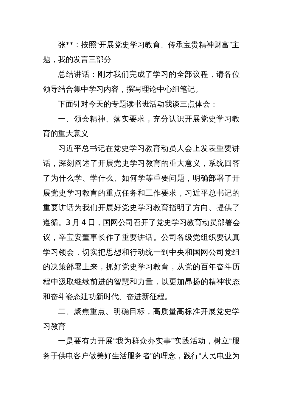 公司党委理论学习中心组集中学习暨党史学习教育专题读书班主持词及总结讲话_第2页