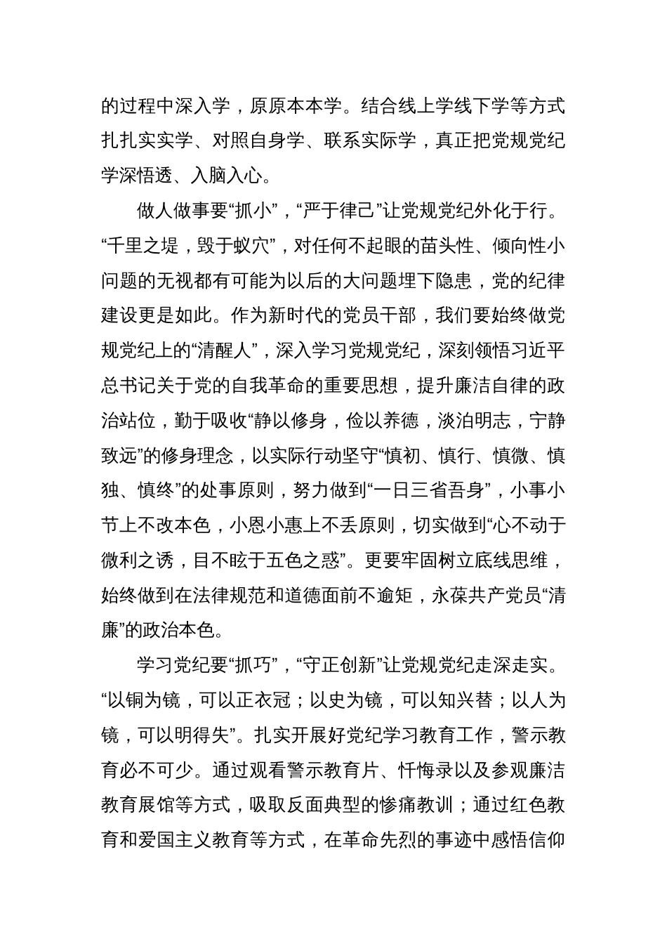 党纪学习教育要“抓早”“抓小”“抓巧”_第2页