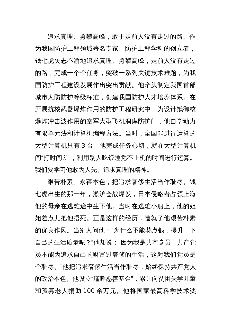 致敬钱七虎：钢铁是这样炼成的_第2页