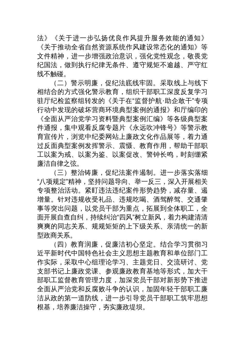 关于开展2024年度党纪学习教育4月活动方案_第2页