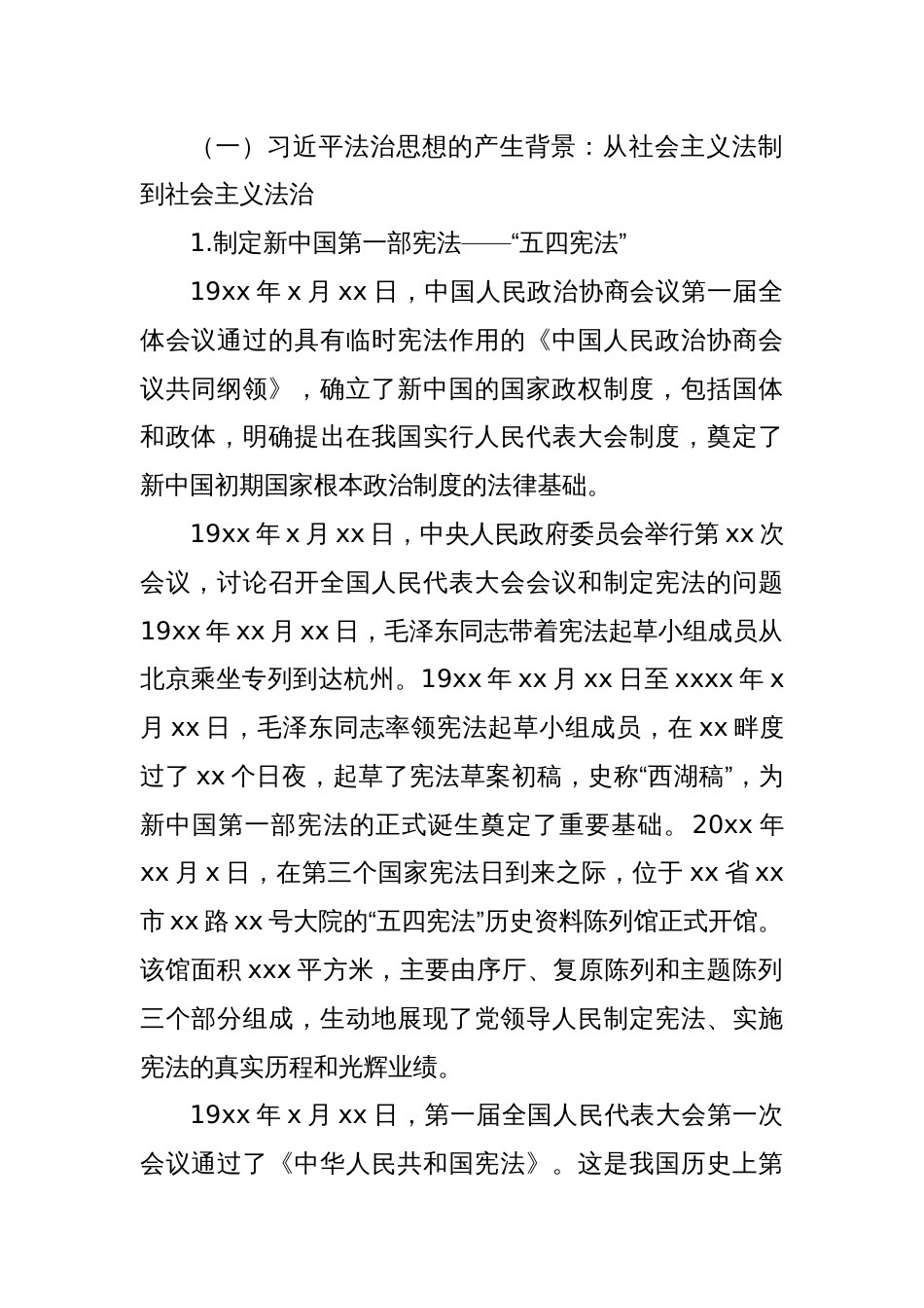 法治思想主题党课讲稿：以法治思想引领中国特色社会主义法治建设_第2页