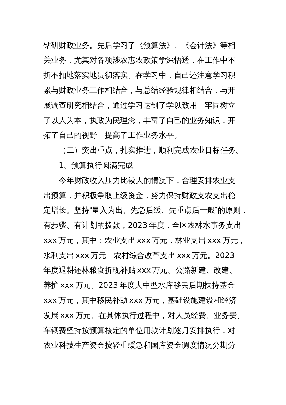 2023年个人述职述廉述学报告 (3)_第2页