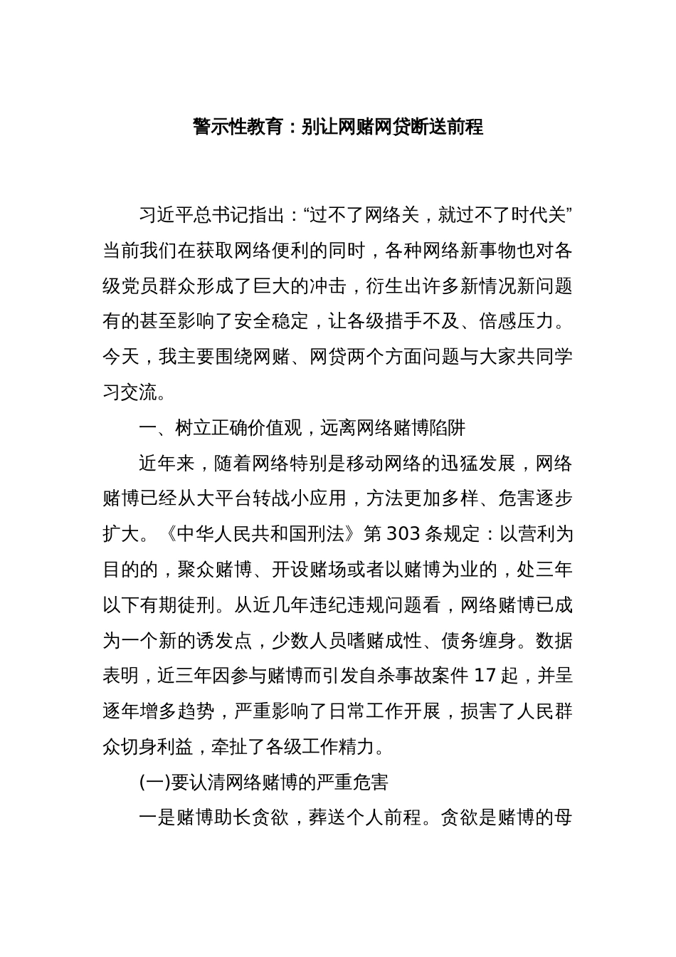 警示性教育：别让网赌网贷断送前程_第1页