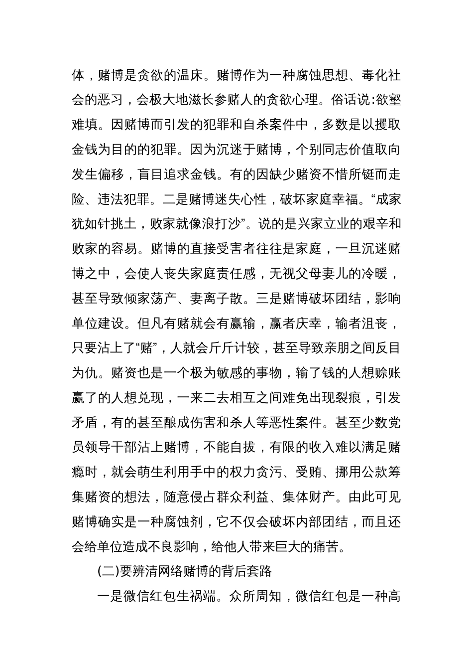 警示性教育：别让网赌网贷断送前程_第2页