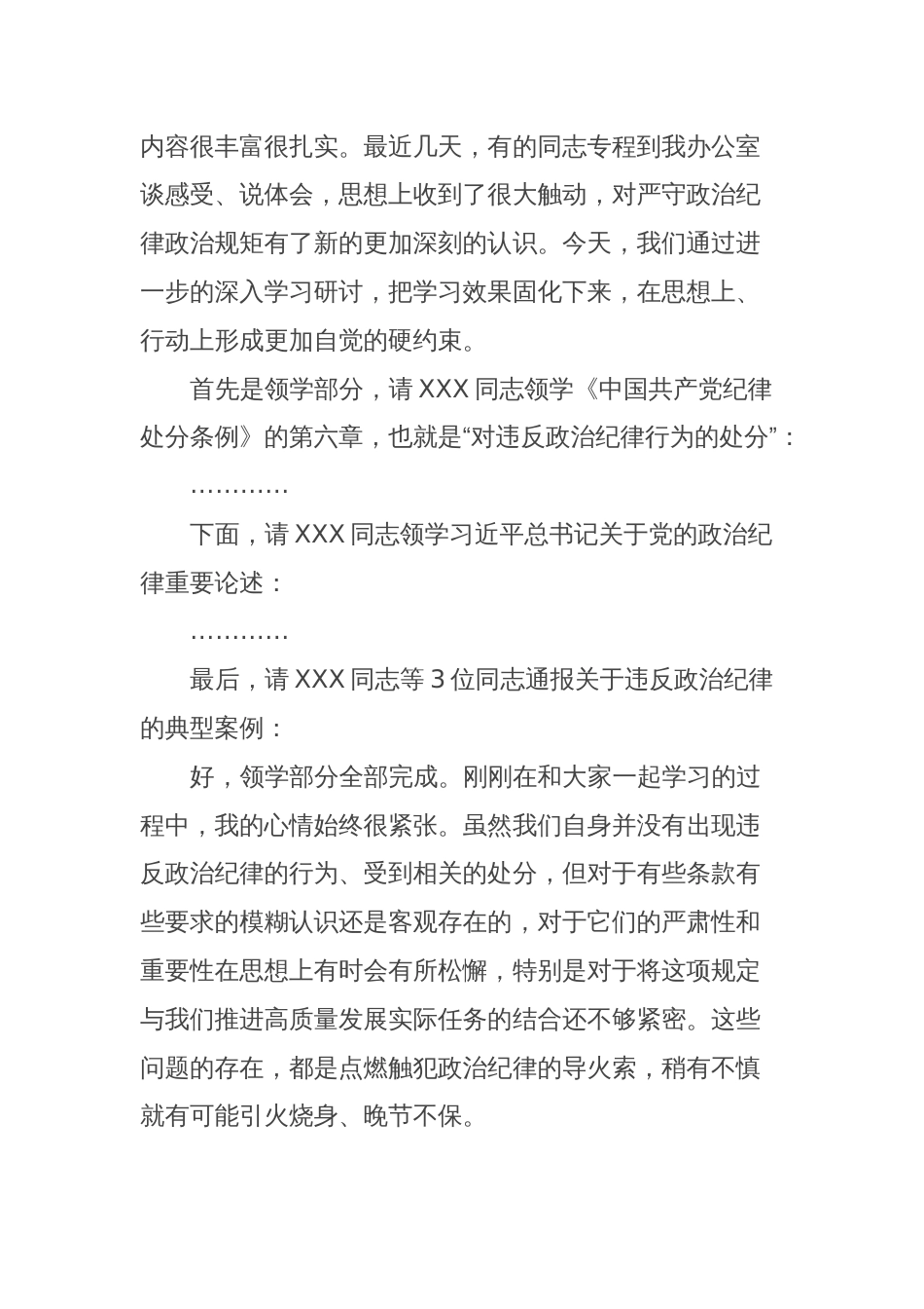 XX公司党委中心组集体学习会上的主持词及总结讲话（党纪学习教育）_第2页