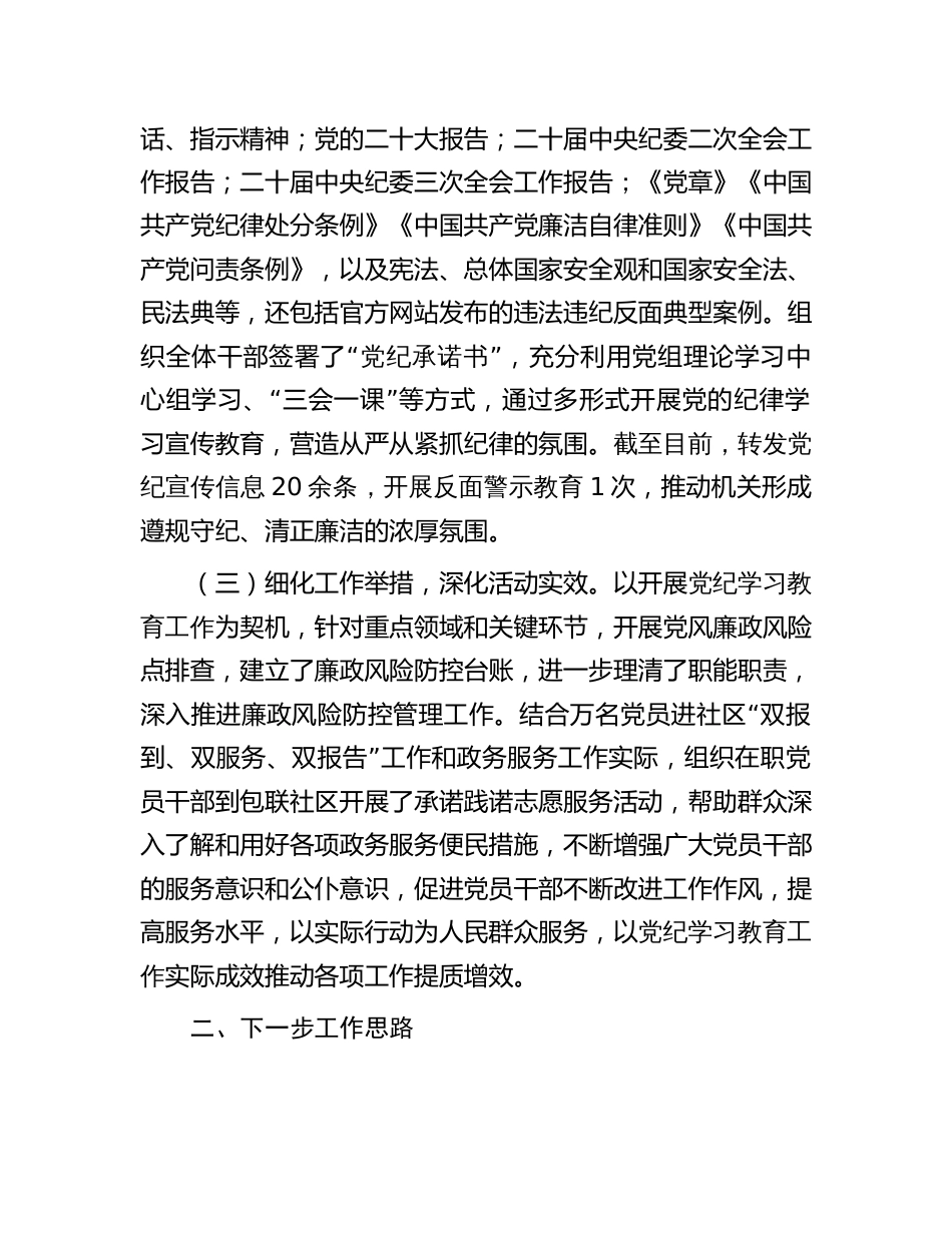 关于开展党纪学习教育工作情况的报告_第2页