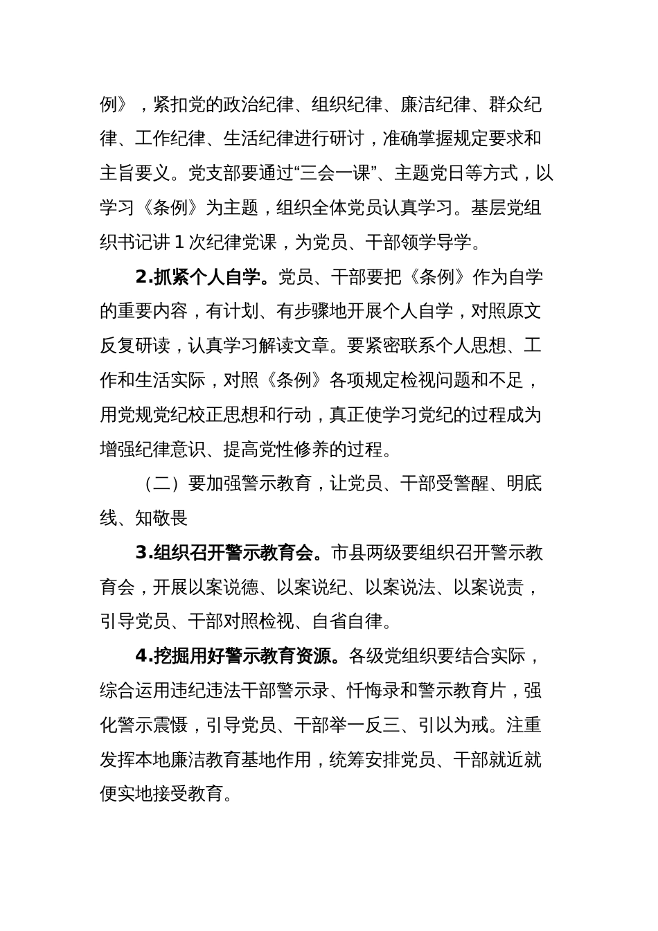 全市开展党纪学习教育工作方案_第2页