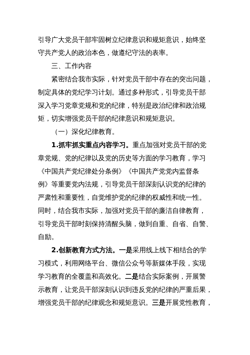 市开展党纪学习教育工作方案_第2页
