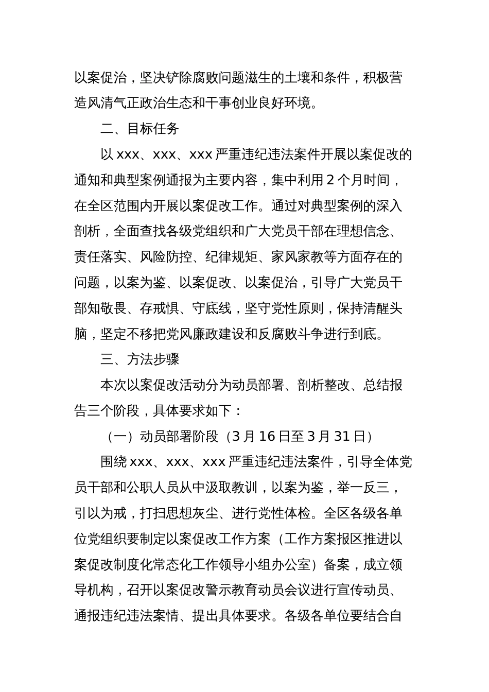 关于在全区开展xxx严重违纪违法案件以案促改工作实施方案_第2页