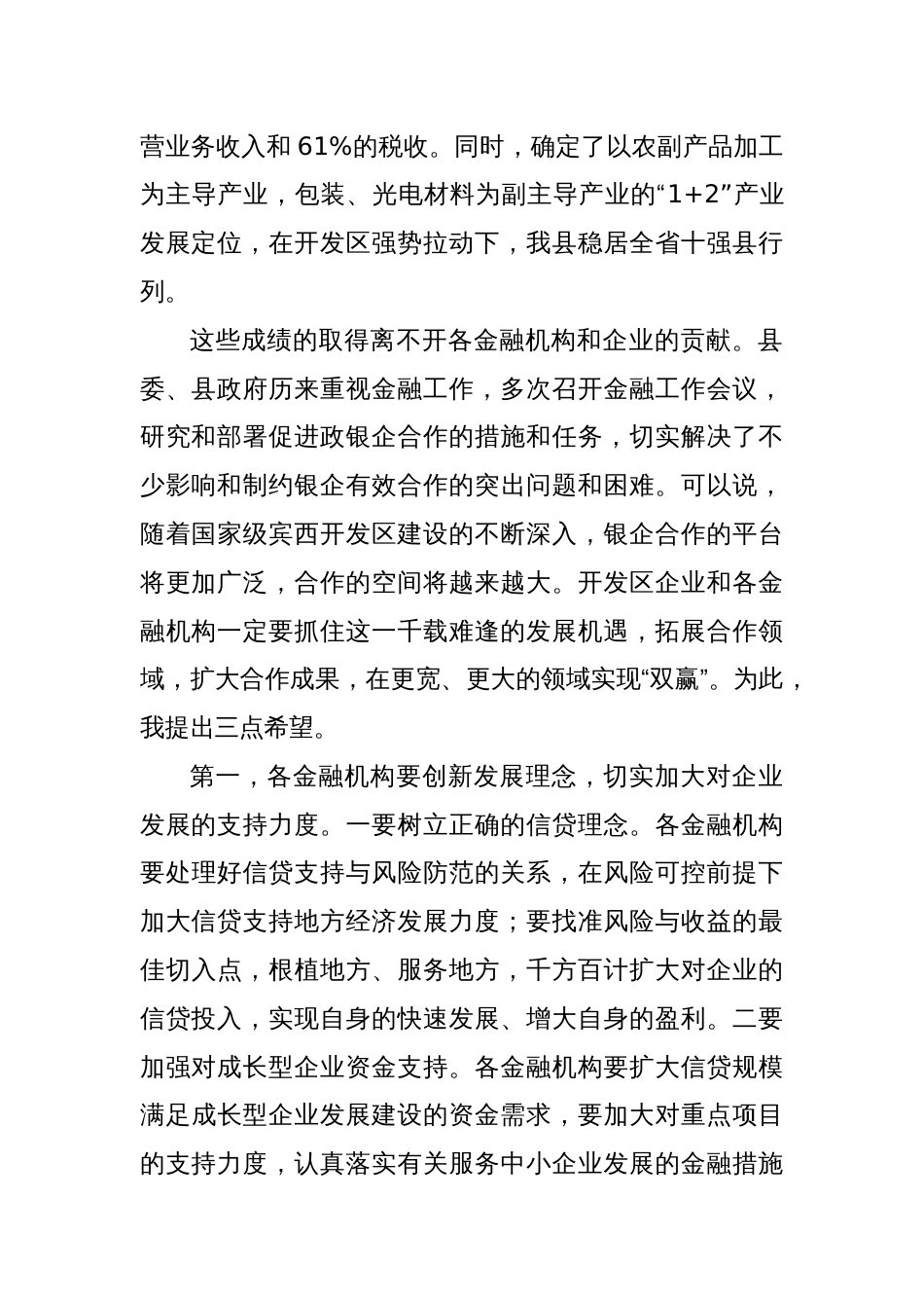 银企对接会上的发言稿1_第2页