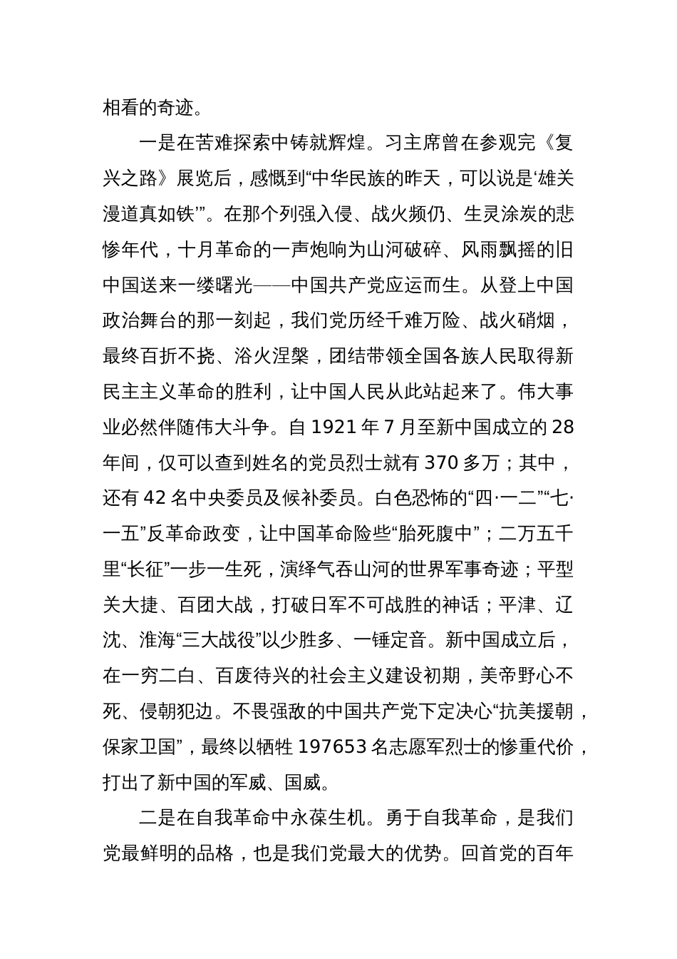 感悟光辉历程、坚定信仰信念、从党的深厚伟力汲取力量推进建设_第2页