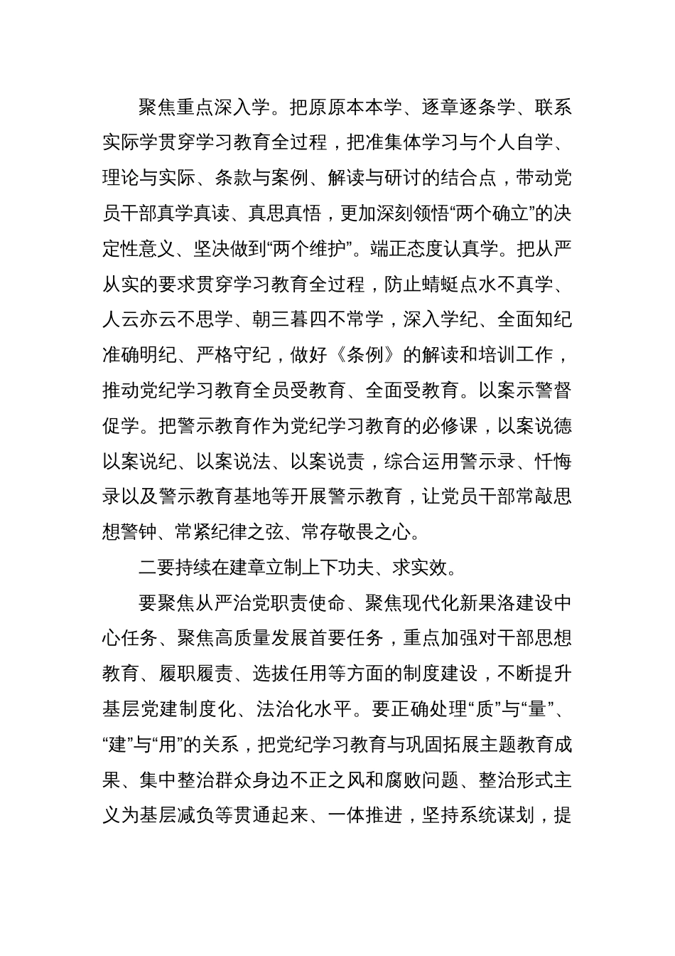 州委理论学习中心组举行党纪学习教育读书班专题研讨暨结业式讲话提纲_第2页