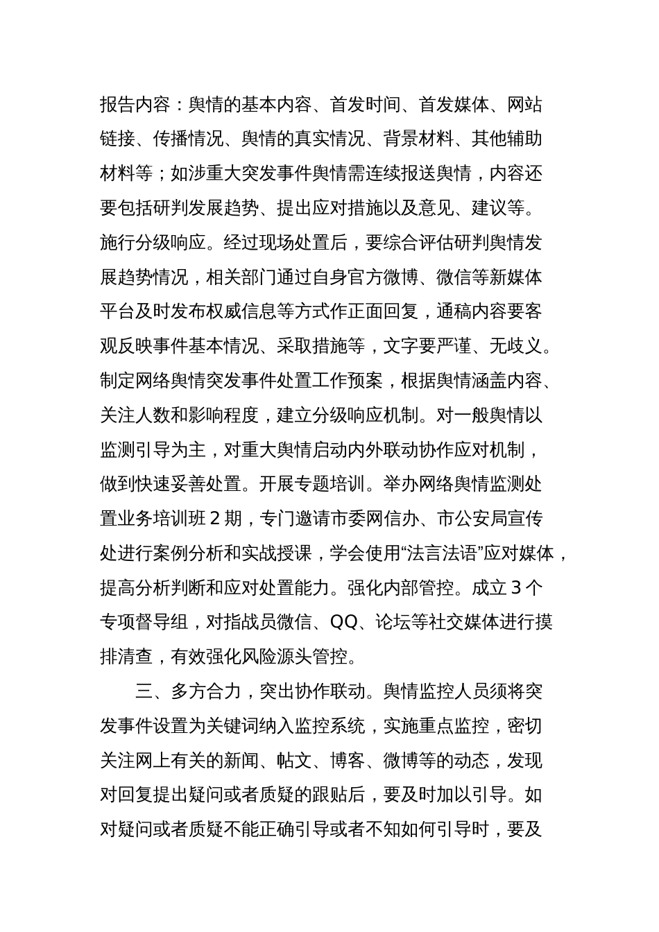 局机关网络舆情应对处置公主总结_第2页