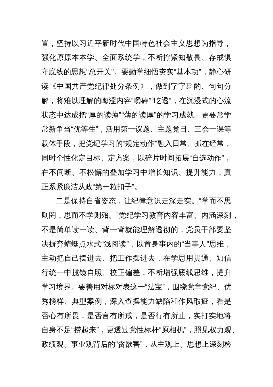 纪律处分条例研讨发言材料_第2页