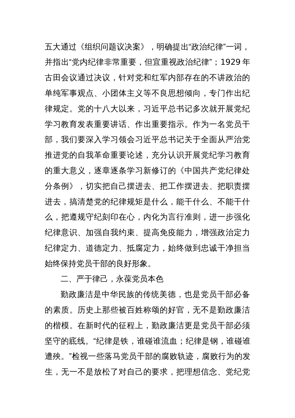 党纪学习教育心得体会（9）_第2页