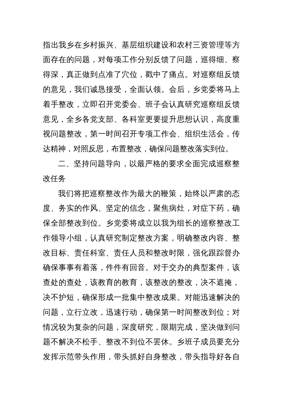 XX党委在巡察组巡察情况反馈会上的表态发言_第2页