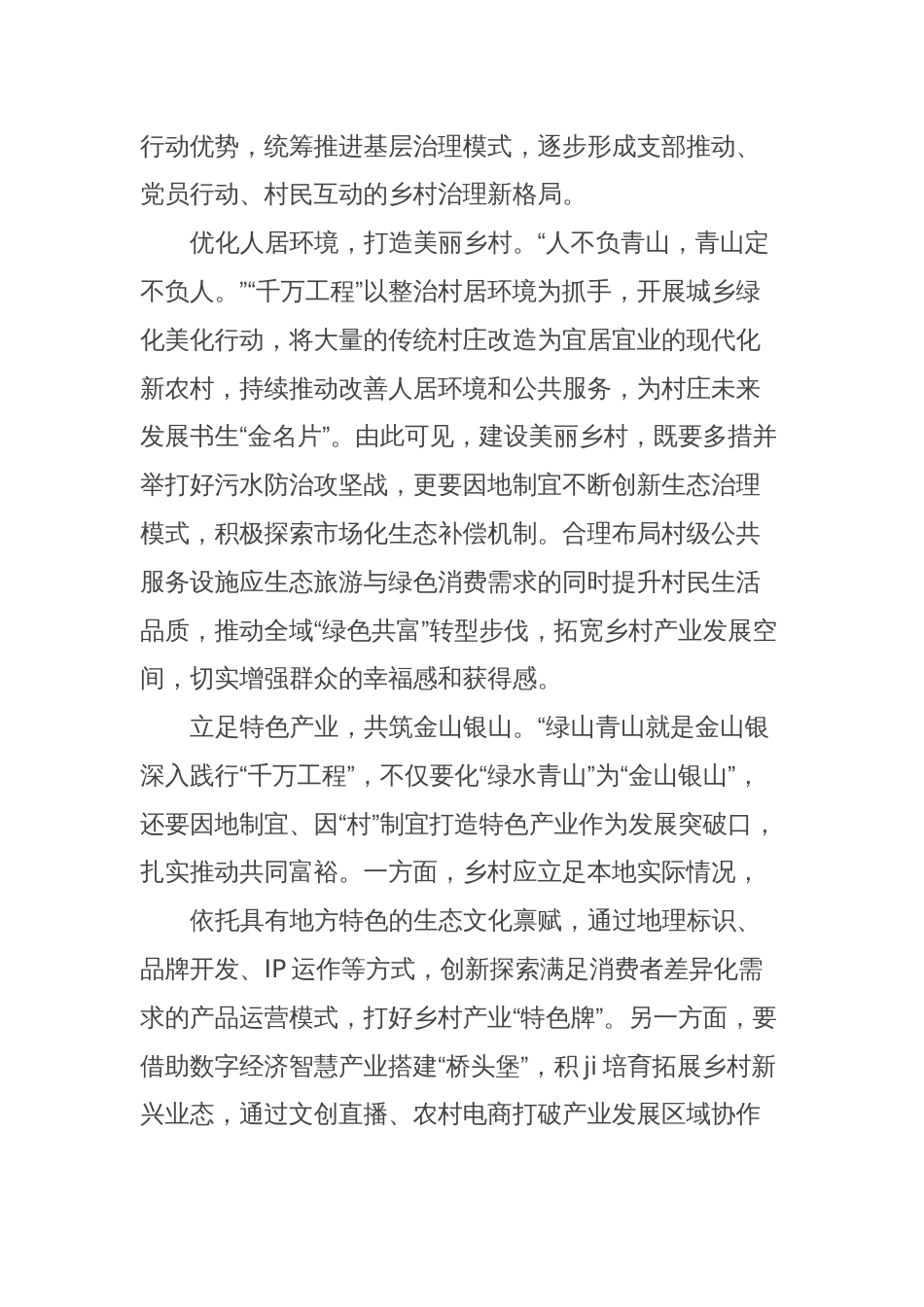 关于“千万工程”部署会的讲话稿_第2页