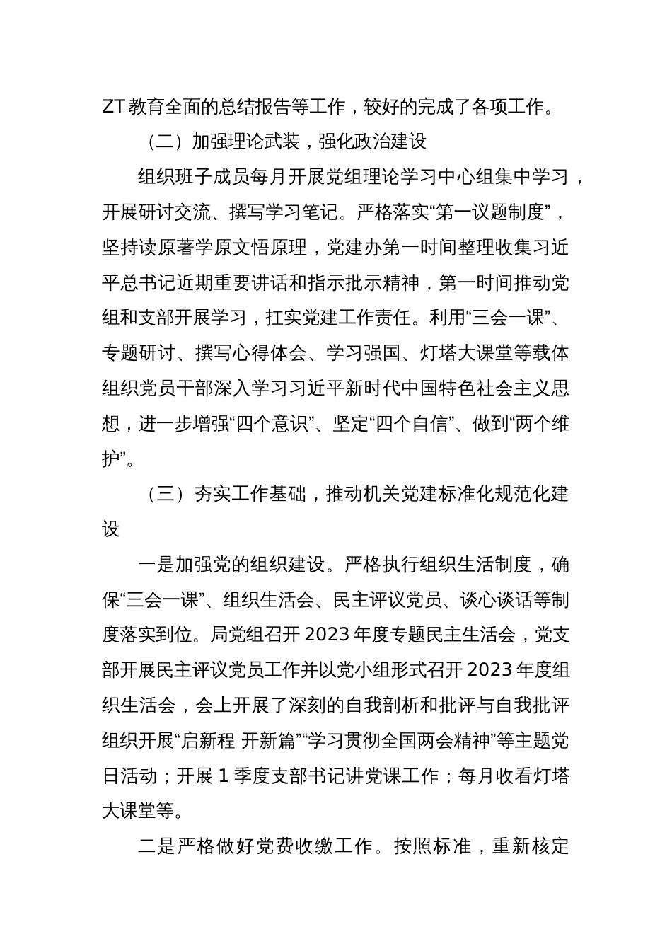 党建办2024年第一季度述职报告_第2页