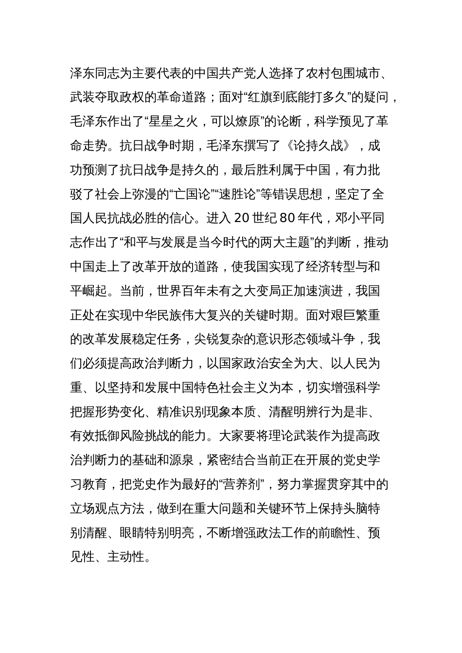 全县政法队伍教育整顿专题党课_第2页