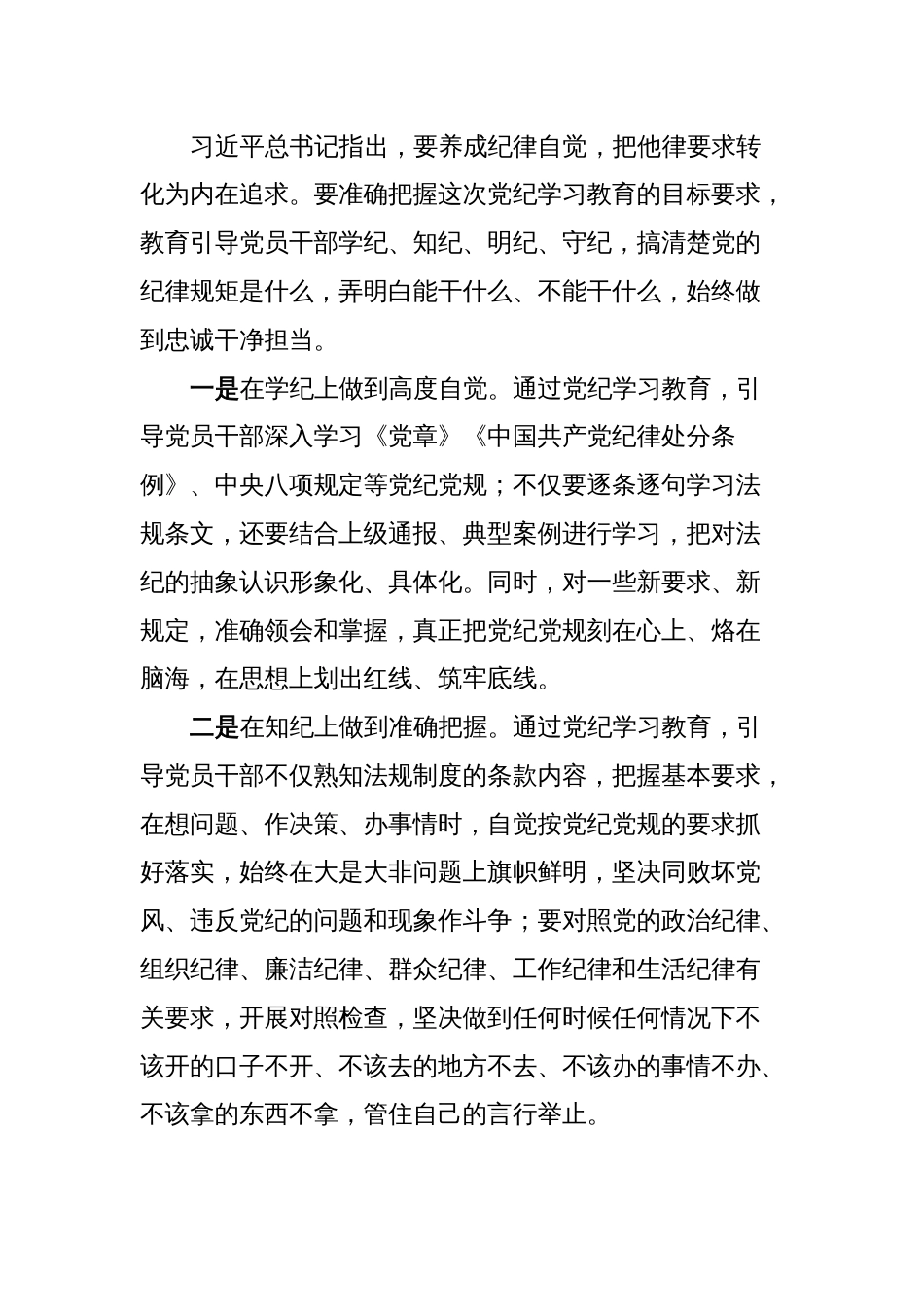 党纪学习教育方案_第2页