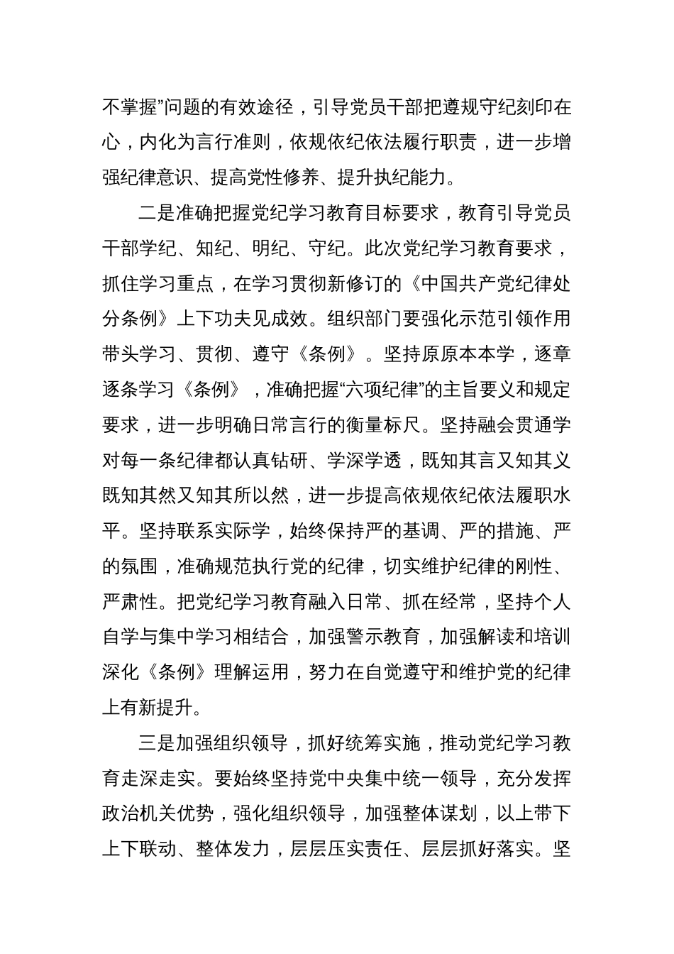 党纪学习教育第一期读书班发言_第2页