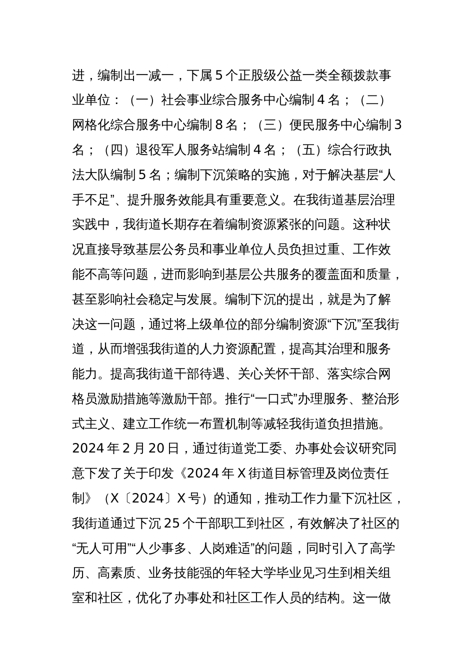 X街道关于发挥职能作用整治形式主义为基层减负的情况报告_第2页