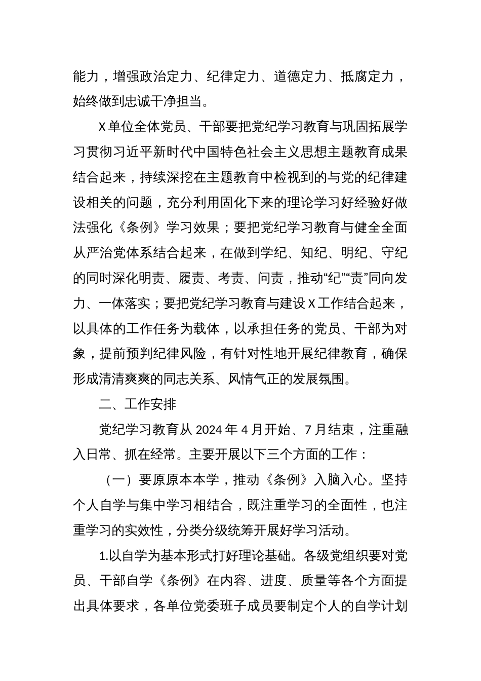 关于开展党纪学习教育的实施方案（2）_第2页