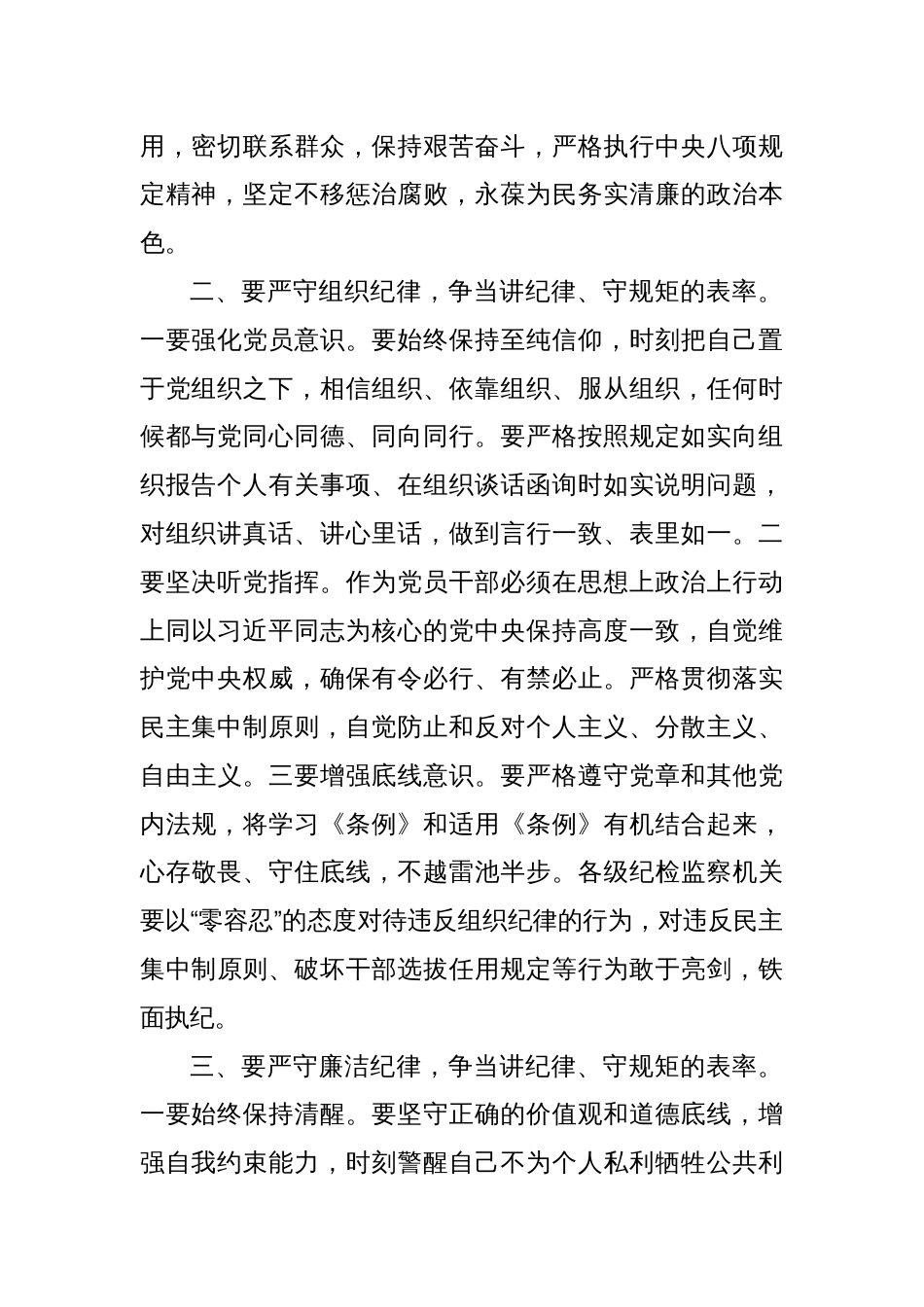 党纪学习教育党课讲稿：严守“六大纪律”争当讲纪律、守规矩的表率_第2页