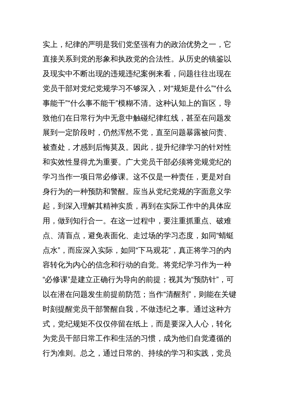 党纪学习教育发言：知规矩明规矩守规矩带动各项纪律全面从严、一严到底_第2页