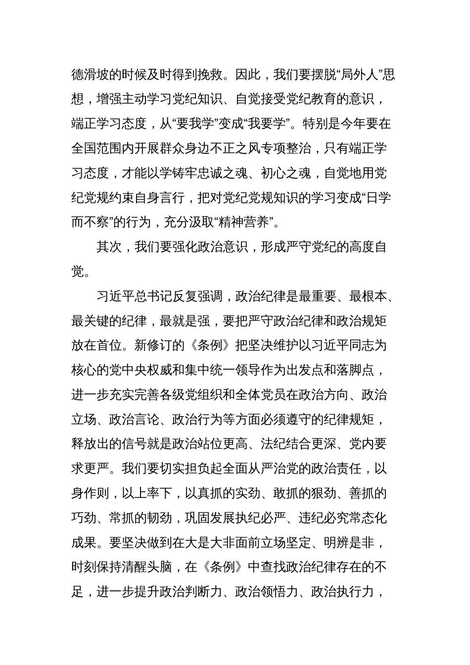 县委书记在党纪学习教育专题学习会上的发言_第2页