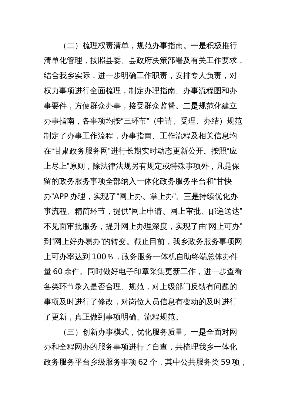 X乡2024年第一季度简政放权放管结合优化服务改革工作总结_第2页