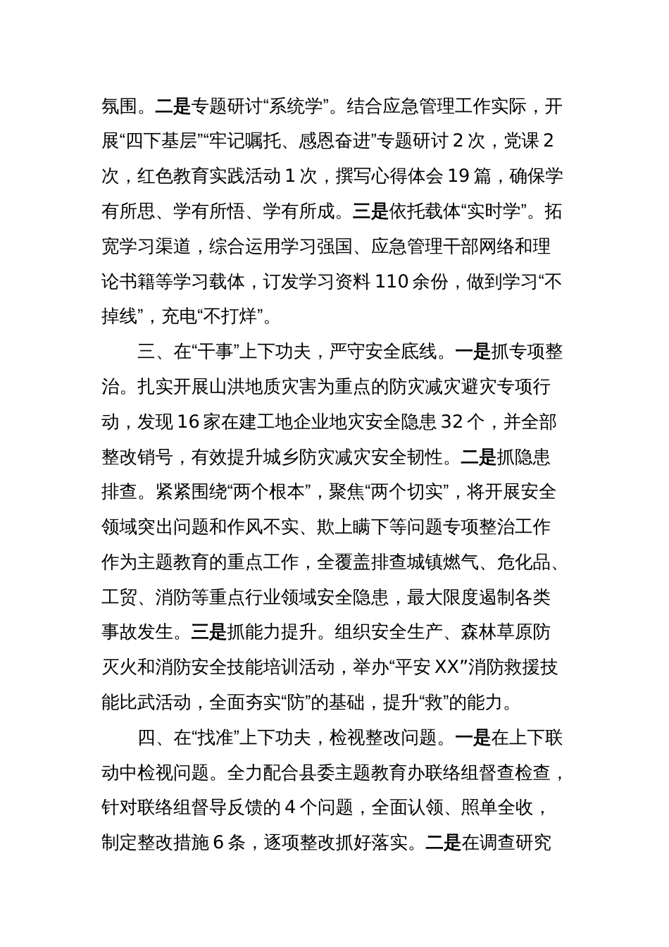 主题教育交流发言_第2页