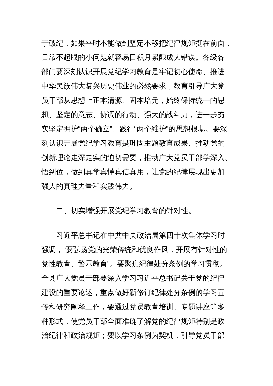 县领导党纪学习教育研讨发言提纲_第2页