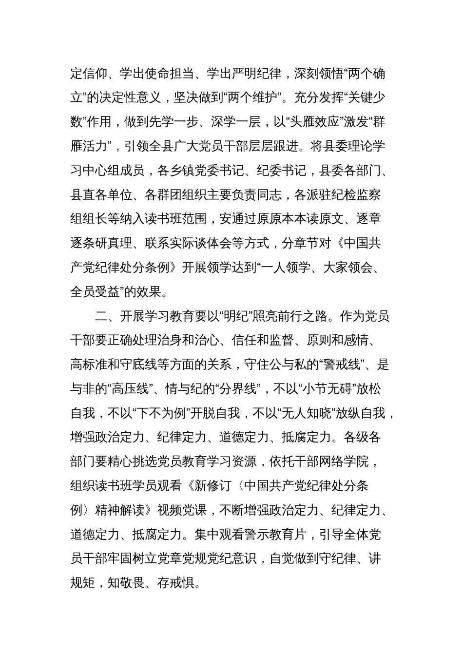 党纪学习教育读书班开班式上的讲话 (2)_第2页