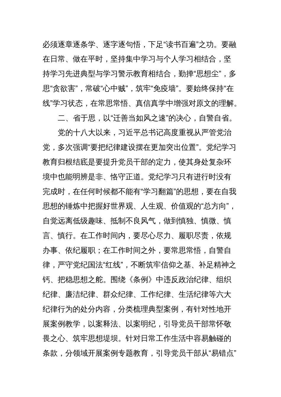 党纪学习教育读书班交流研讨发言：勤掸“思想尘”筑牢“免疫墙”_第2页