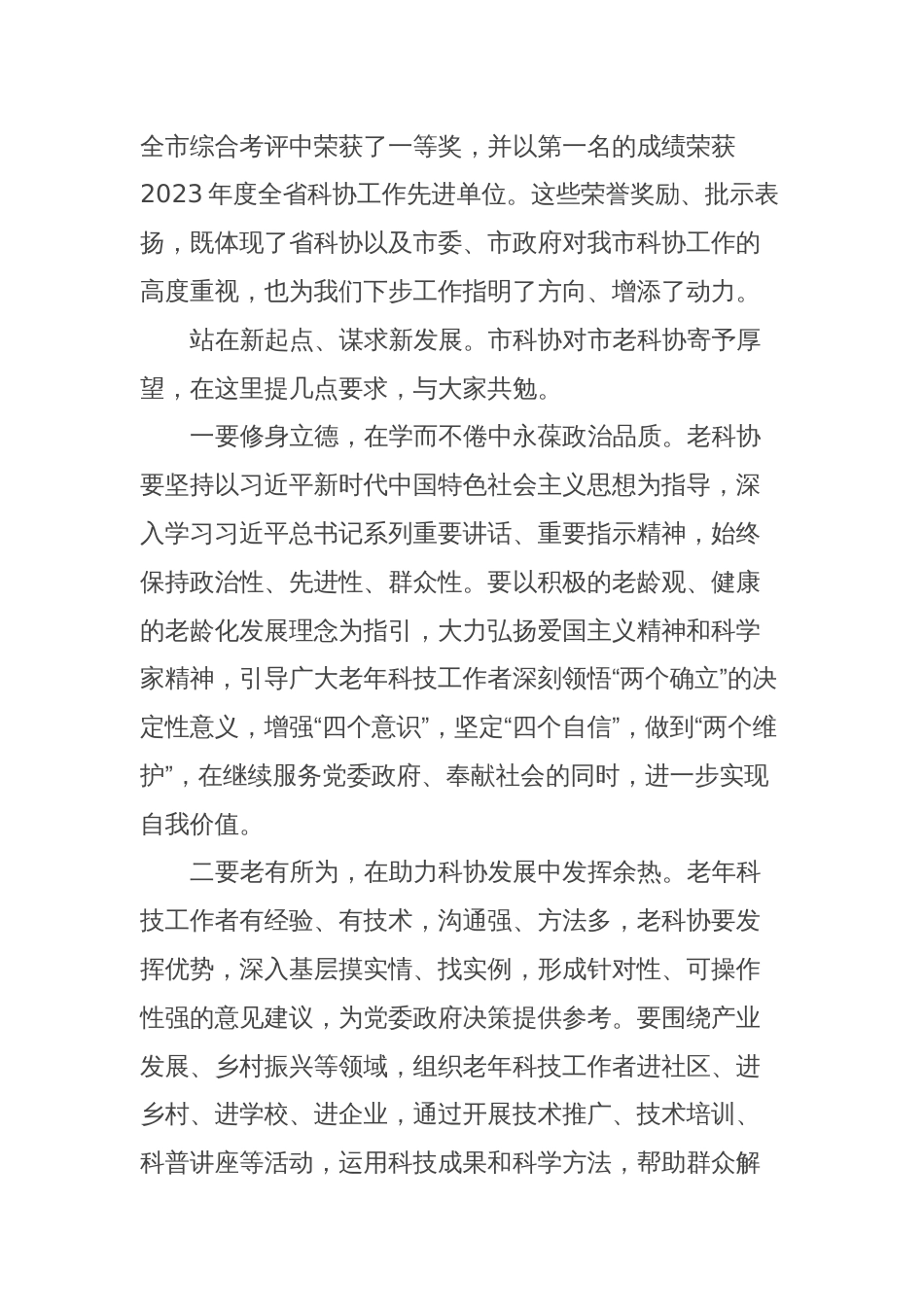 在XX市老科协四届五次理事（扩大）会议上的讲话_第2页