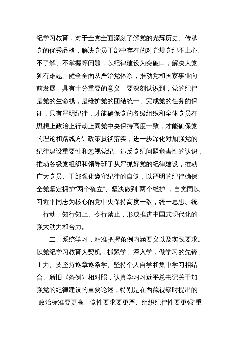 党纪学习教育读书班上开班式上的讲话 (2)_第2页