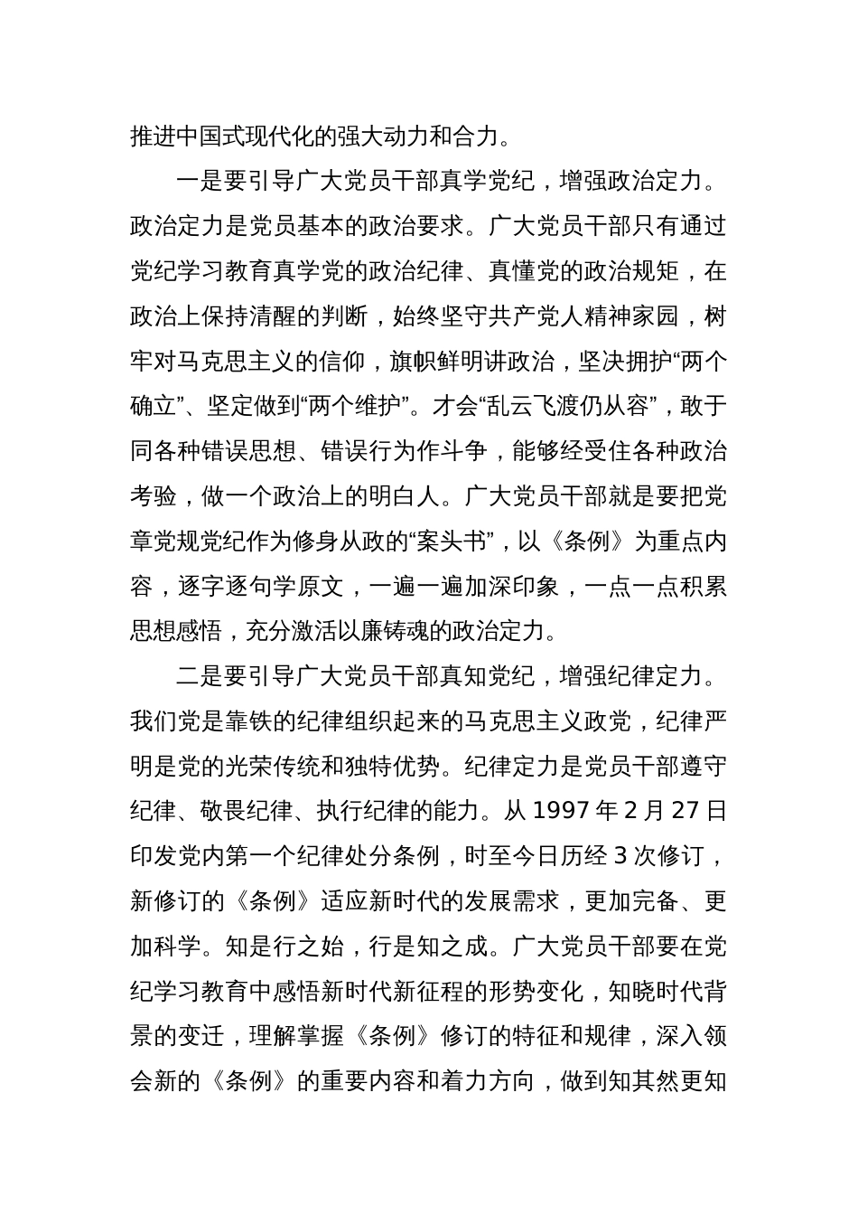 县委常委、组织部长在党纪学习教育读书班专题研讨会上的发言_第2页