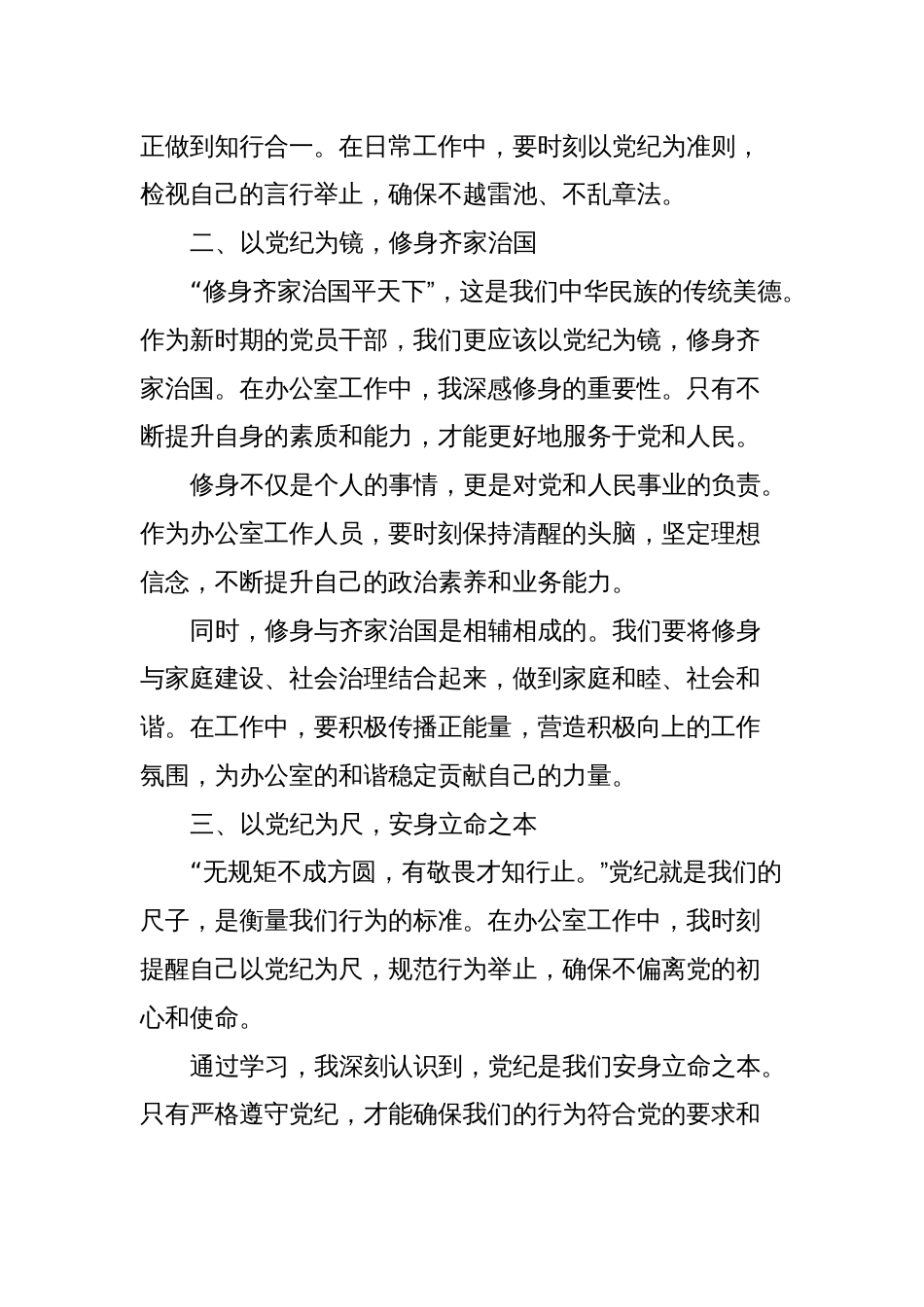 办公室工作人员党纪学习教育心得研讨体会_第2页