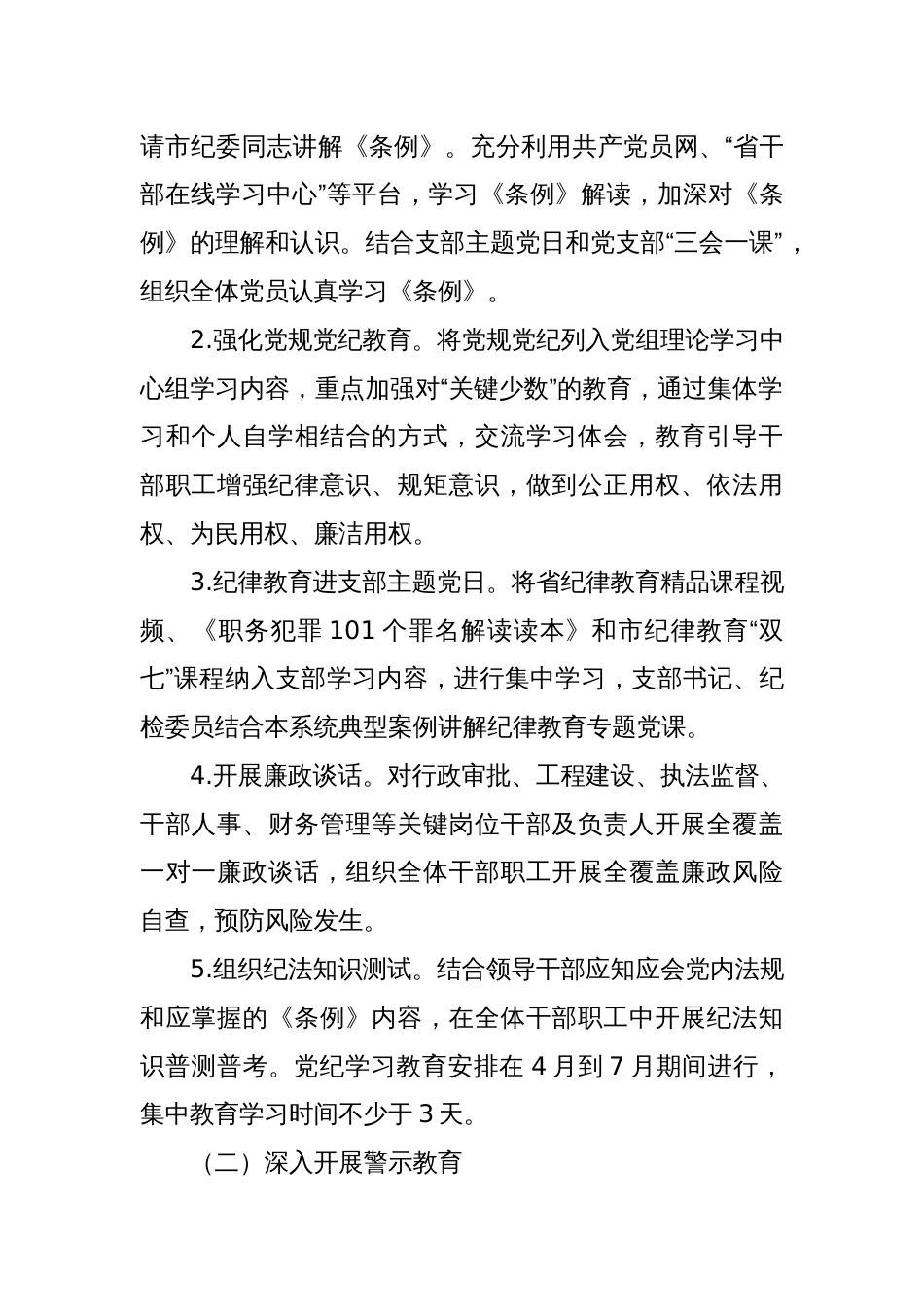 2024年党纪学习教育工作方案_第2页