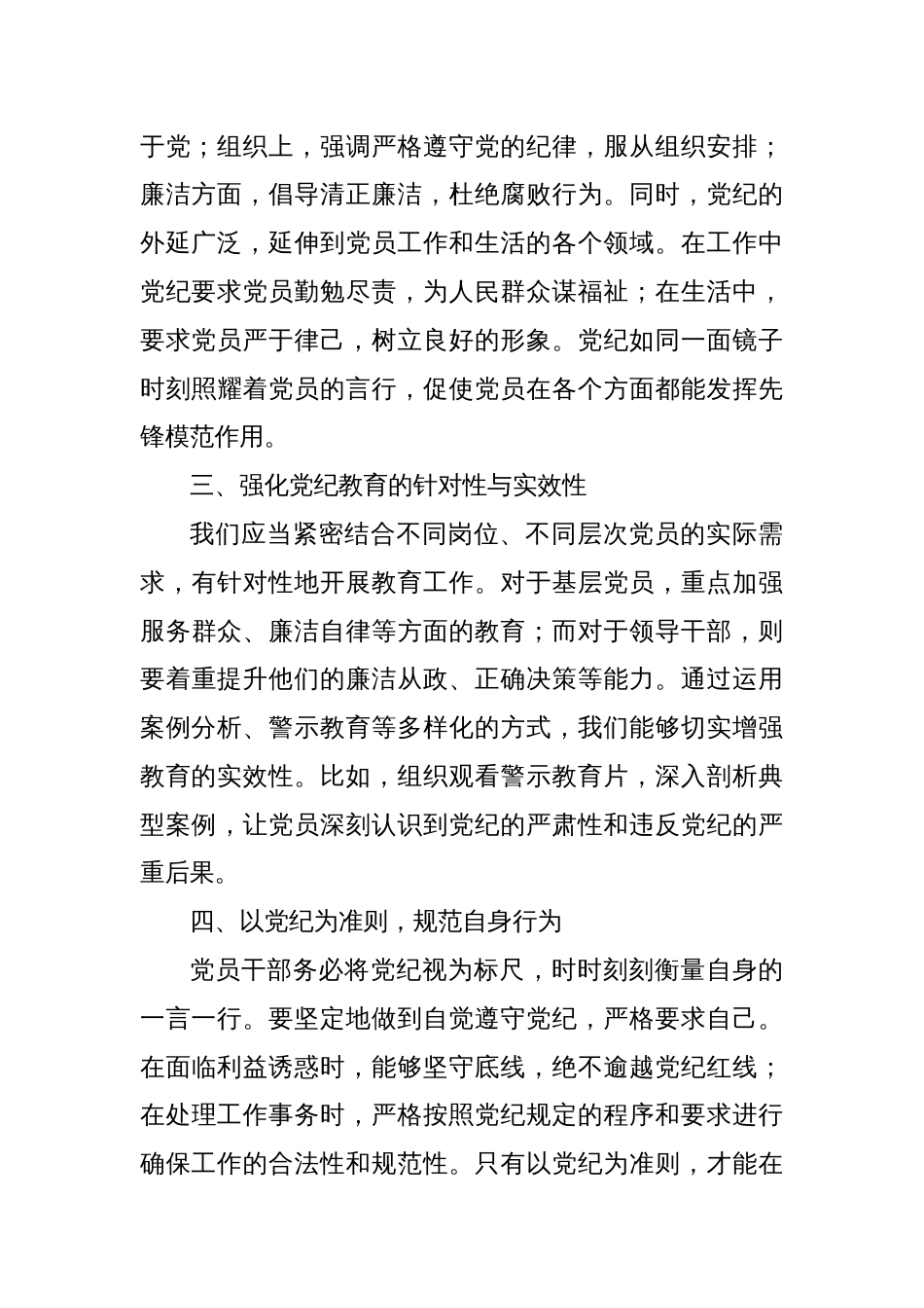 2024年党纪学习教育中心组研讨会上的发言稿_第2页
