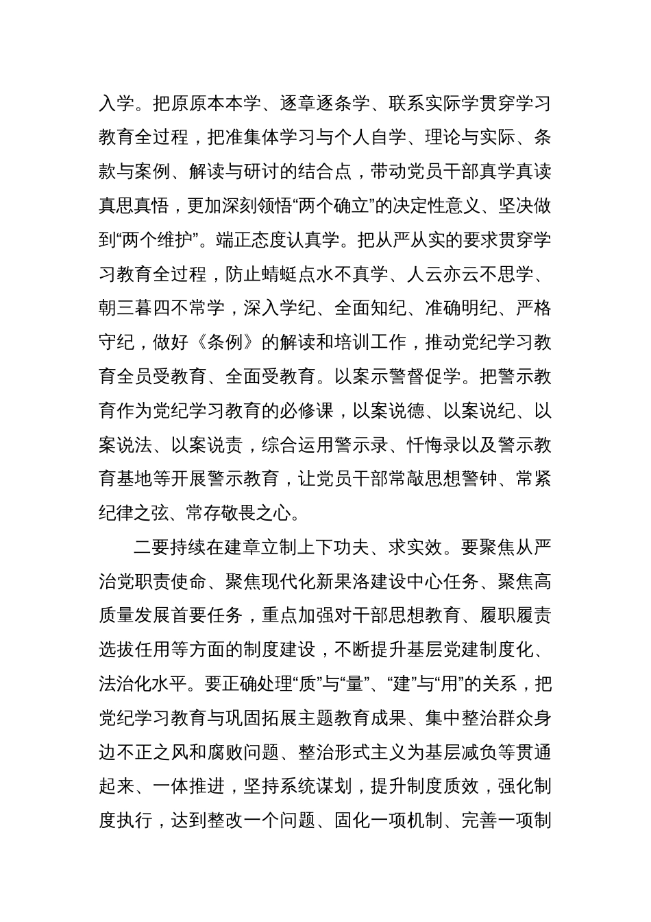 党纪学习教育读书班专题研讨暨结业式讲话提纲_第2页