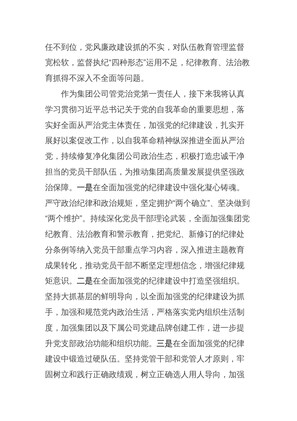 党委书记学习纪律处分条例心得交流发言_第2页