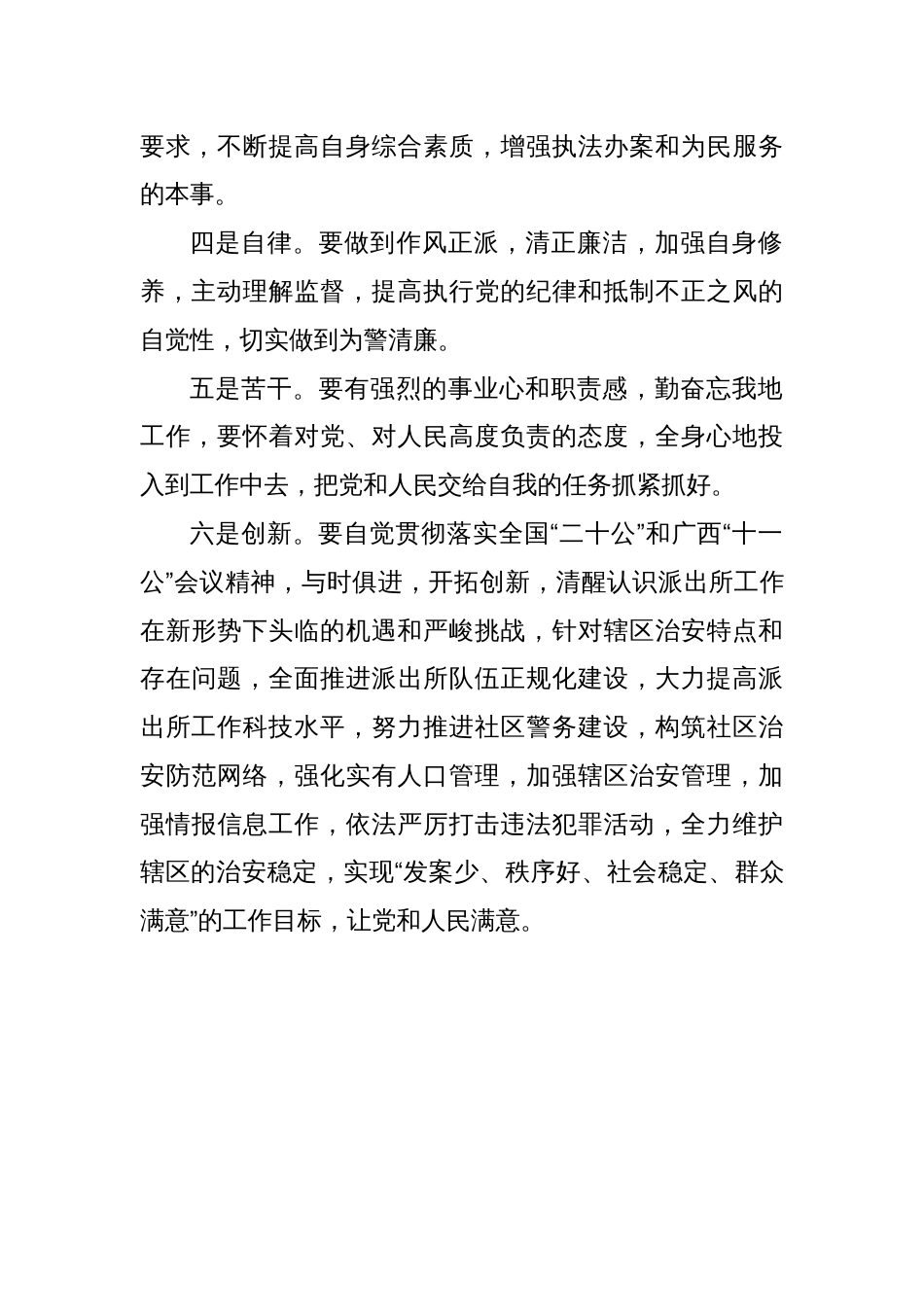 代表新任派出所所长作表态发言_第2页