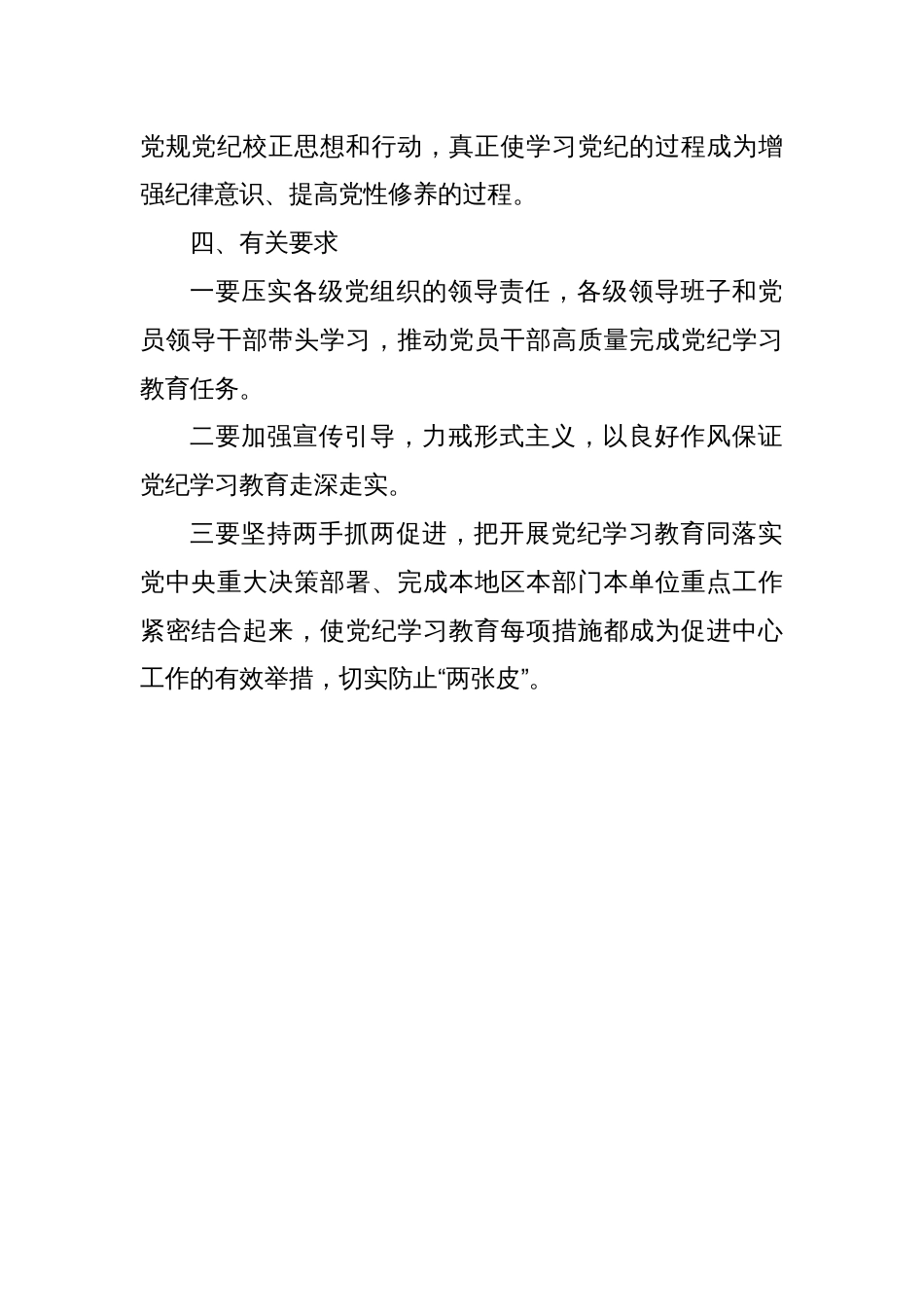 2024年开展党纪学习教育的活动方案（2）_第2页